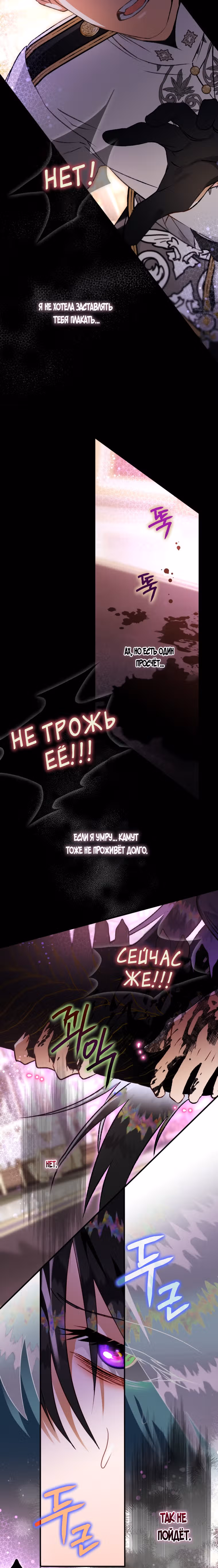 Я неизбежно стала вороной — Том 2 · Глава 82, страница 23