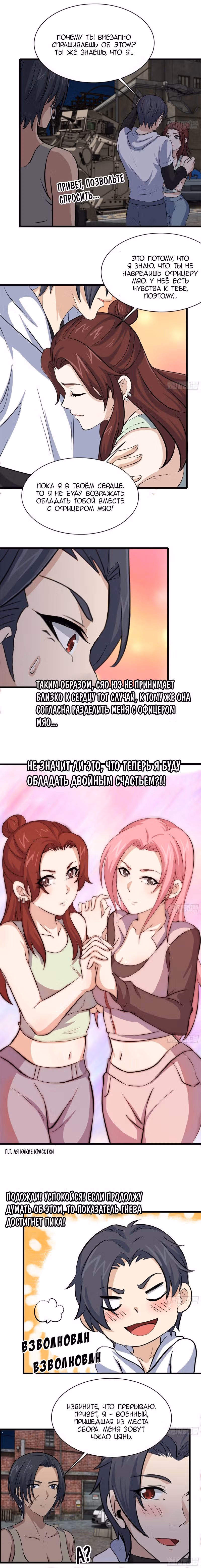 Система постапокалиптического мира — Том 1 · Глава 119, страница 4