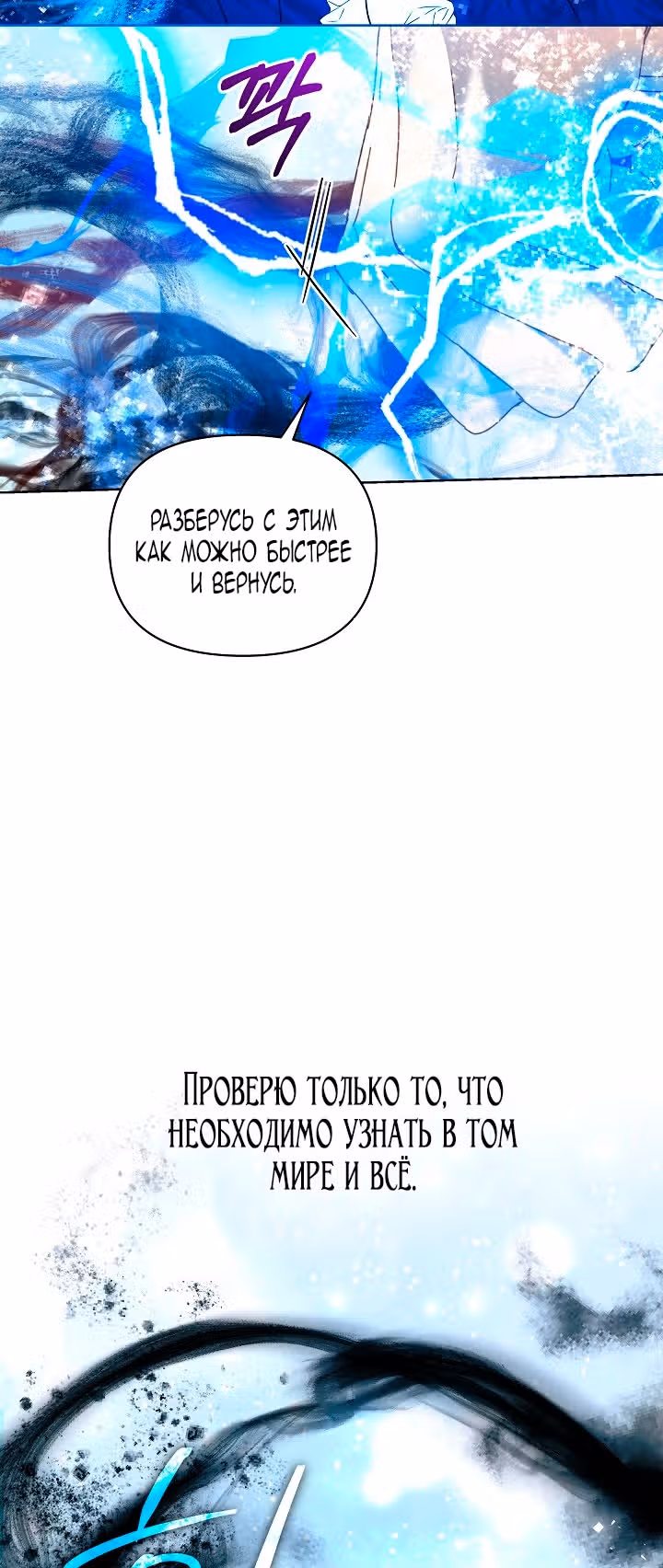 Я няня главного героя, время которой на исходе — Том 1 · Глава 99, страница 4