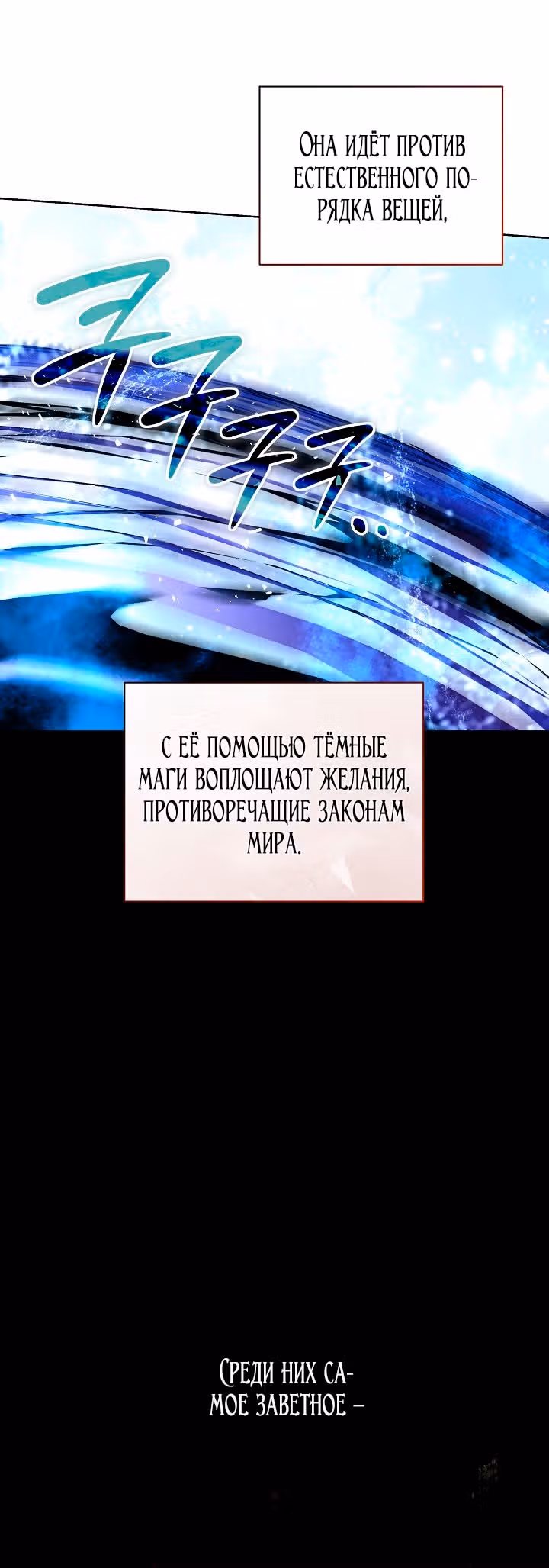 Я няня главного героя, время которой на исходе — Том 1 · Глава 99, страница 7
