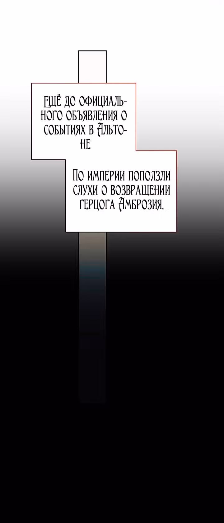 Я няня главного героя, время которой на исходе — Том 1 · Глава 99, страница 67