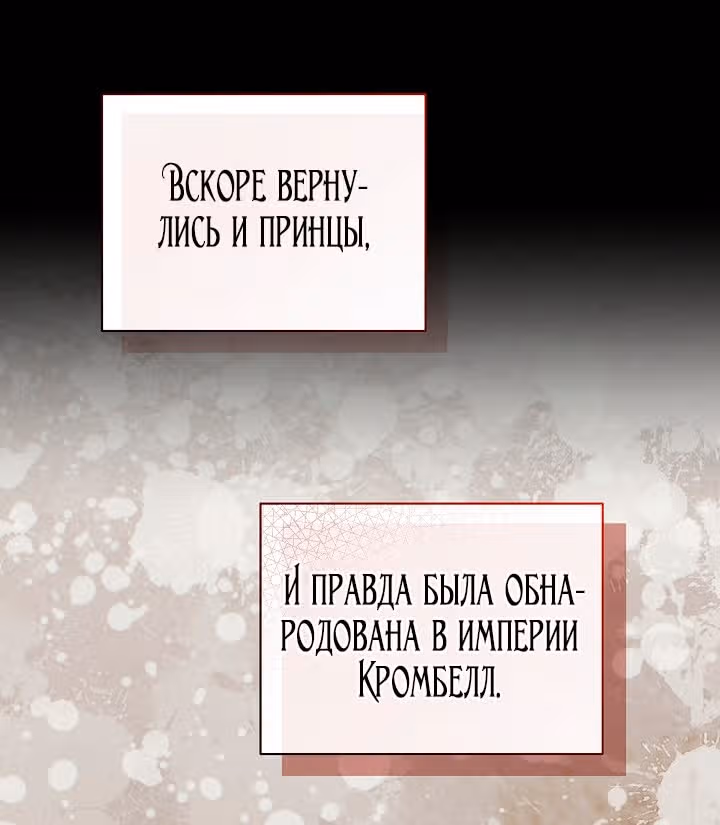 Я няня главного героя, время которой на исходе — Том 1 · Глава 99, страница 68