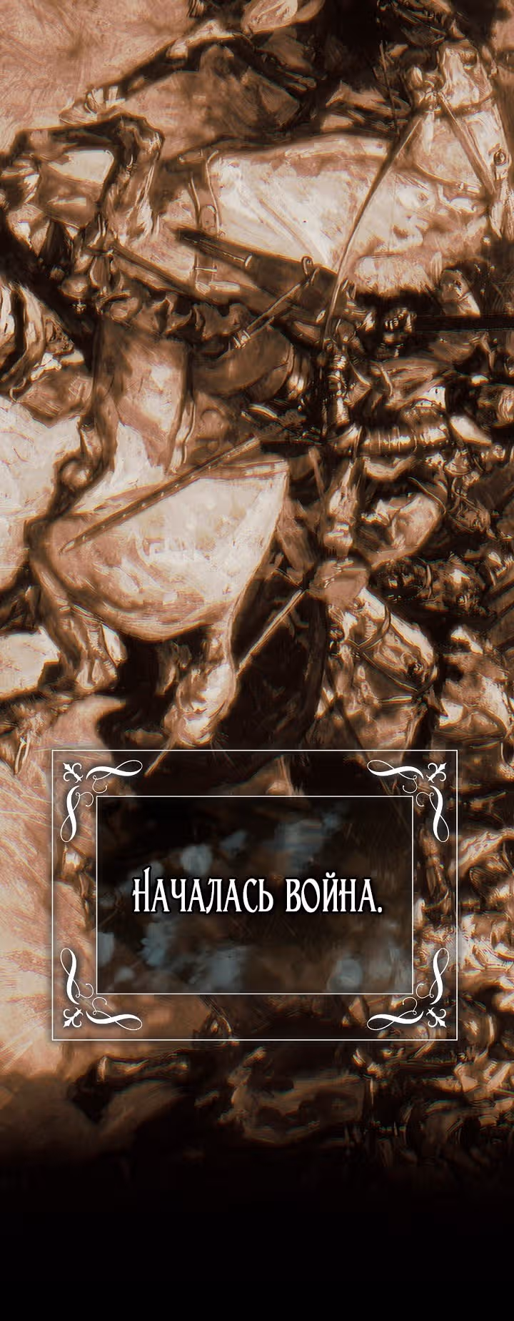 Я няня главного героя, время которой на исходе — Том 1 · Глава 99, страница 79