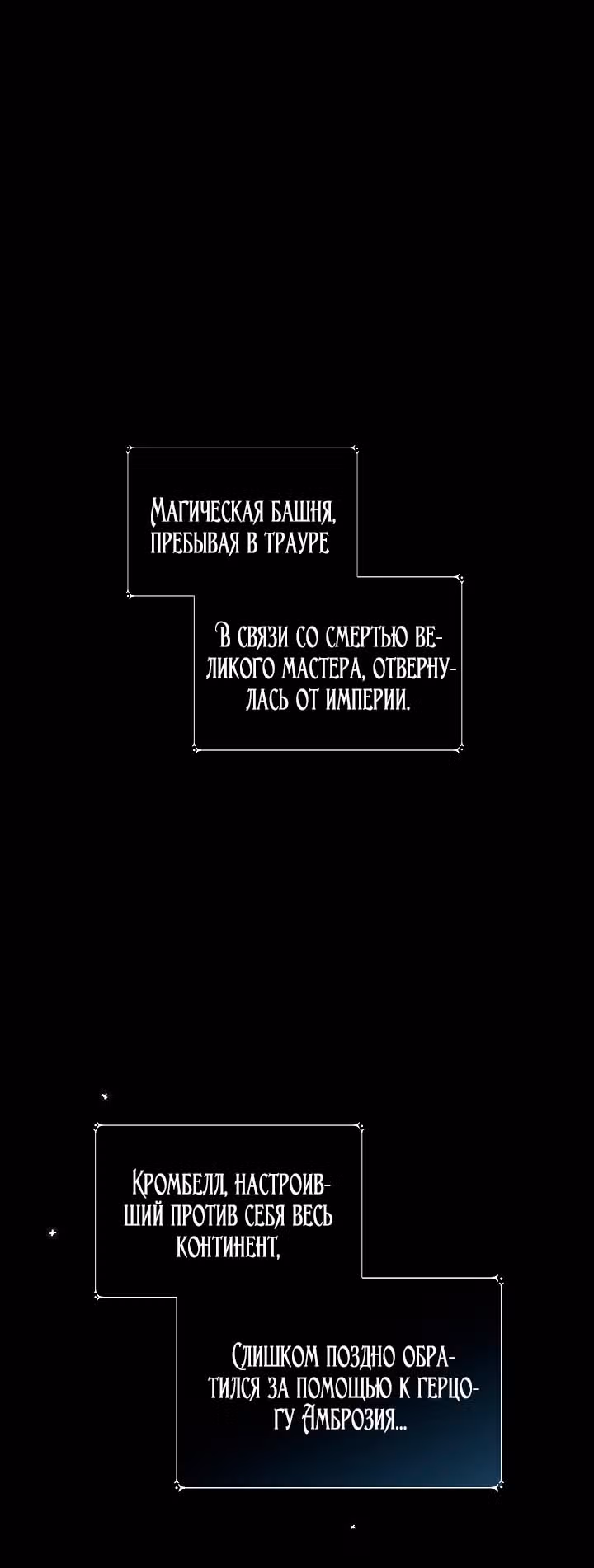 Я няня главного героя, время которой на исходе — Том 1 · Глава 99, страница 80