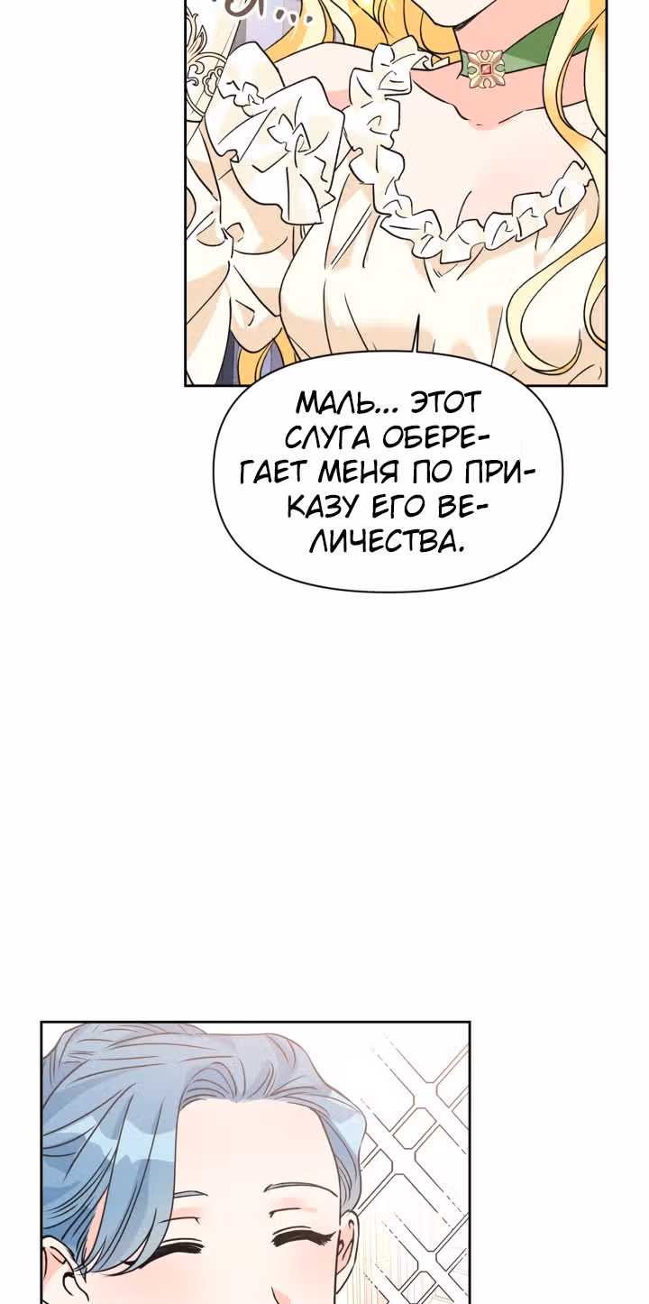 Злодейка - хорошая партия для тирана — Том 2 · Глава 47, страница 26
