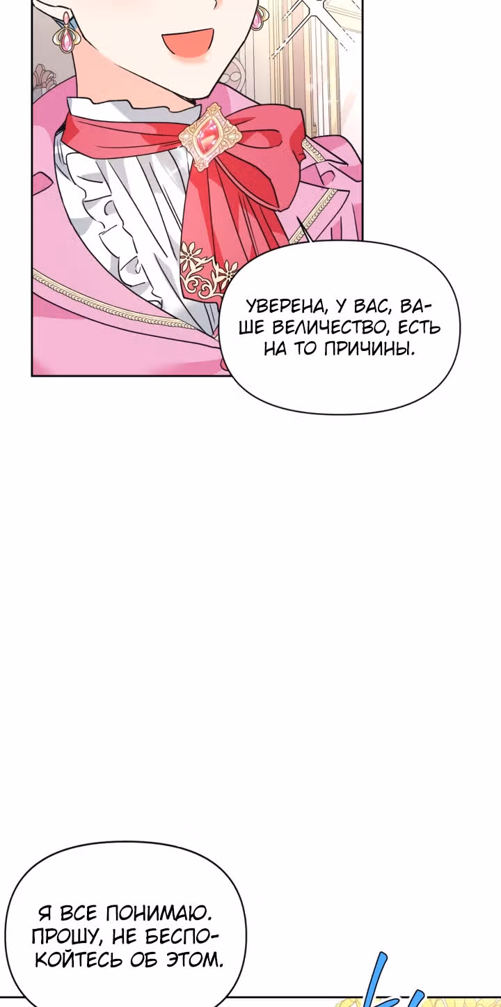 Злодейка - хорошая партия для тирана — Том 2 · Глава 47, страница 27