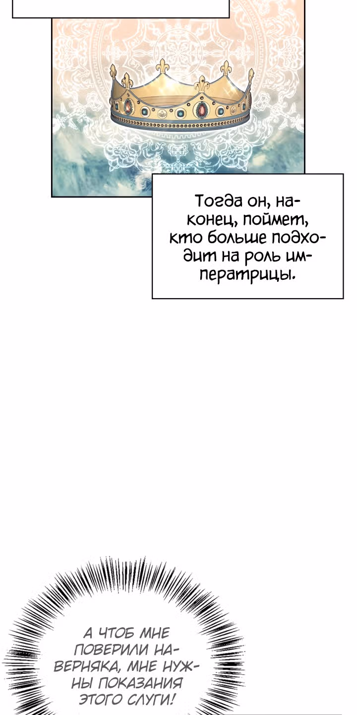 Злодейка - хорошая партия для тирана — Том 2 · Глава 47, страница 37