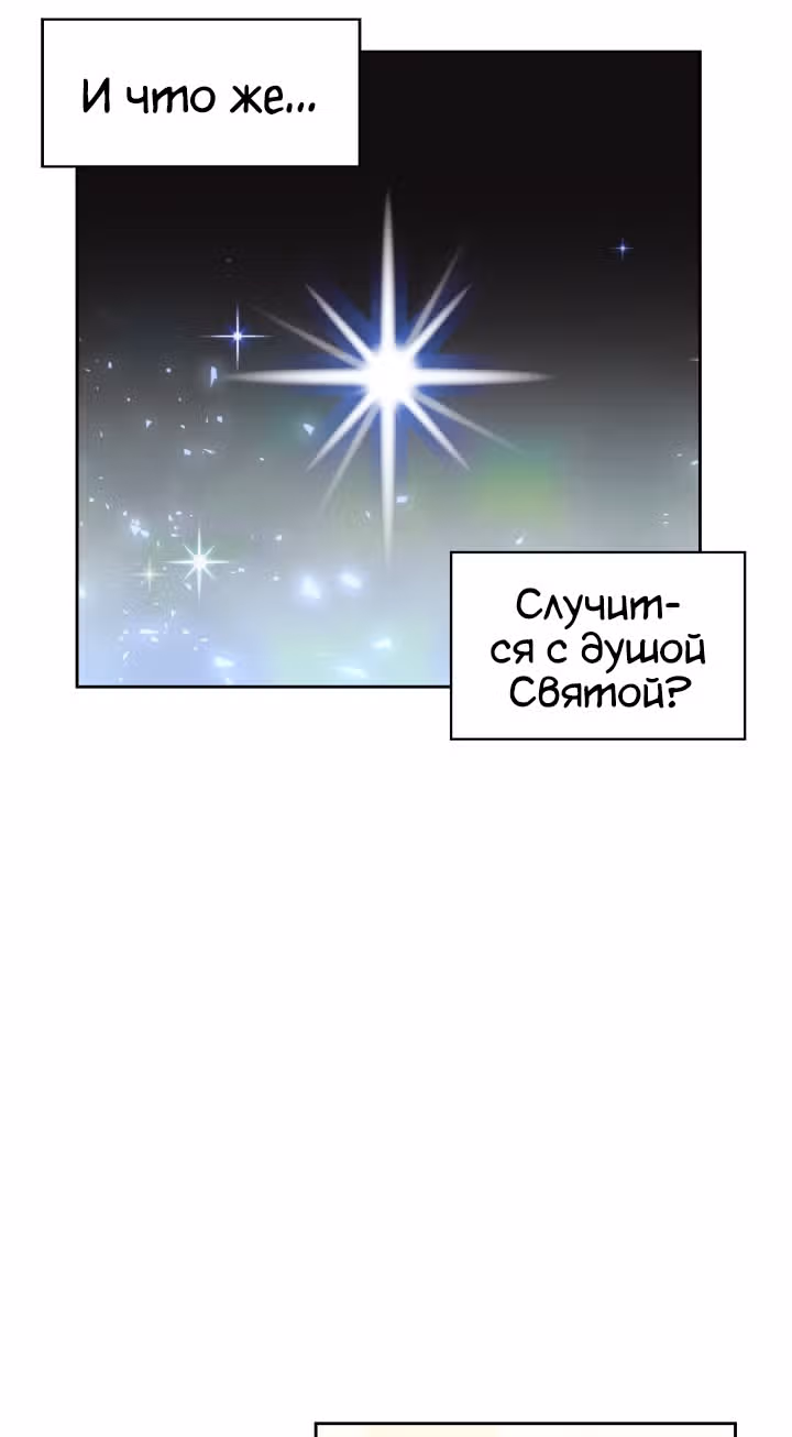 Злодейка - хорошая партия для тирана — Том 2 · Глава 47, страница 51