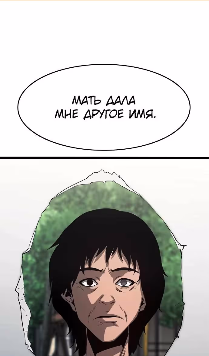 Смертник — Том 1 · Глава 73, страница 2
