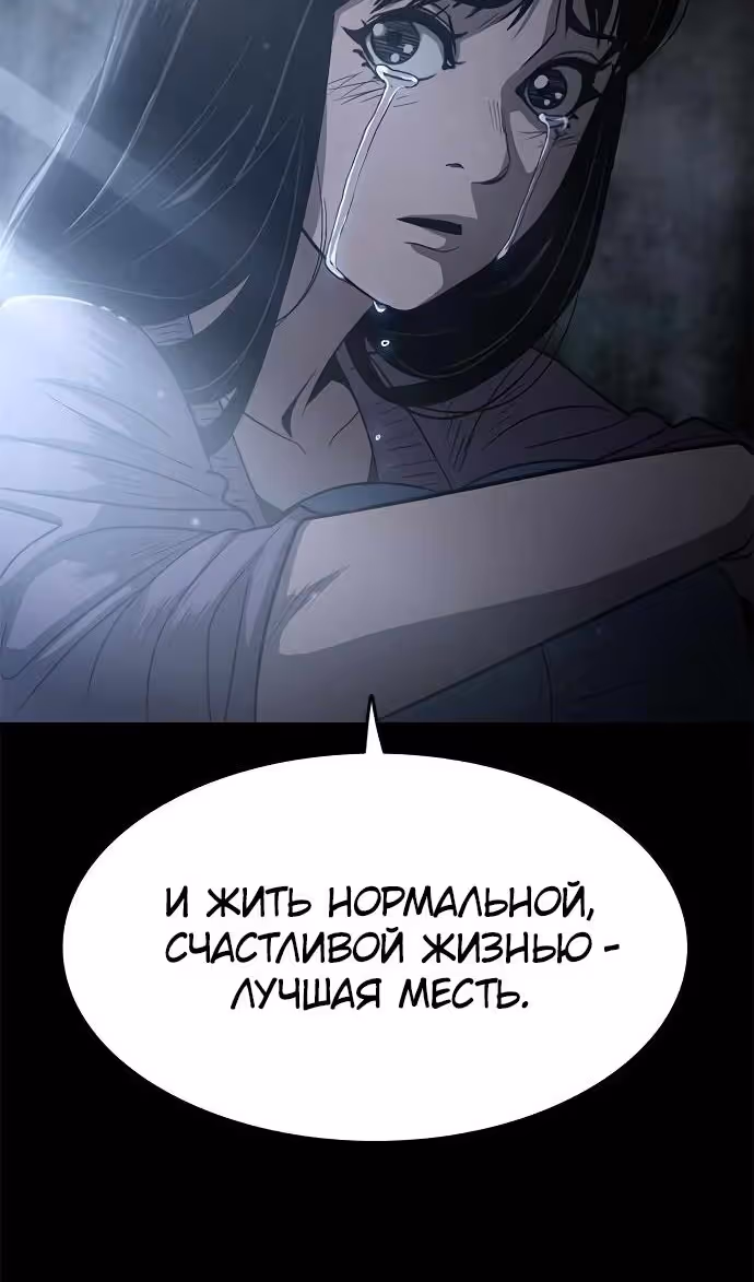 Смертник — Том 1 · Глава 73, страница 103