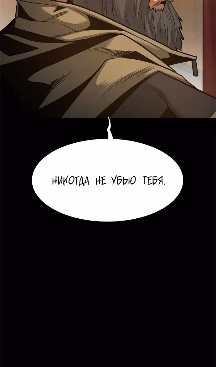 Смертник — Том 1 · Глава 73, страница 107