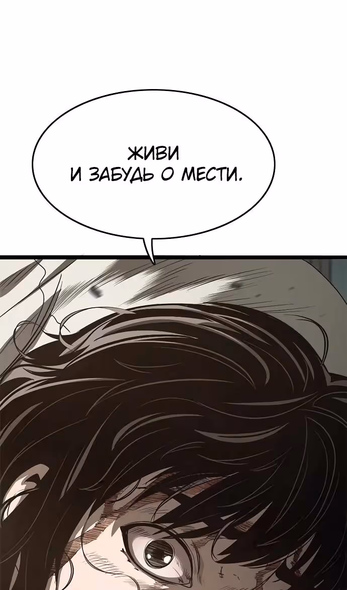 Смертник — Том 1 · Глава 73, страница 115