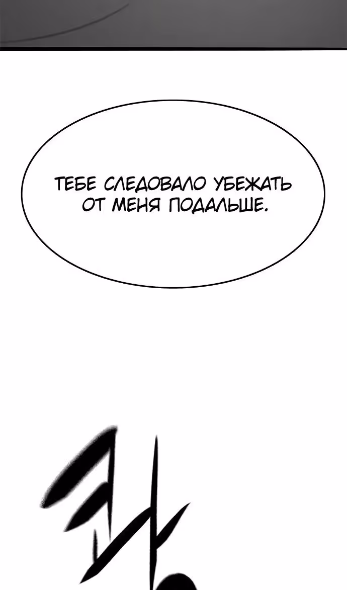 Смертник — Том 1 · Глава 73, страница 13