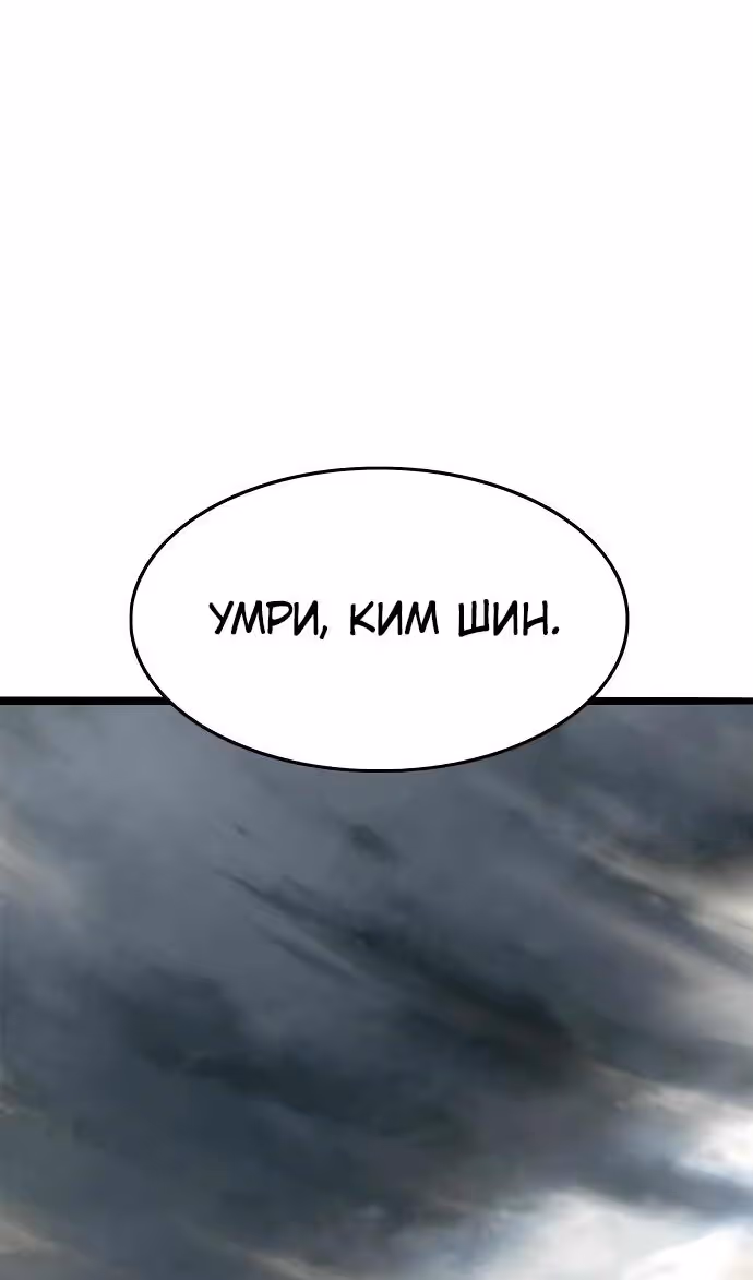 Смертник — Том 1 · Глава 73, страница 121