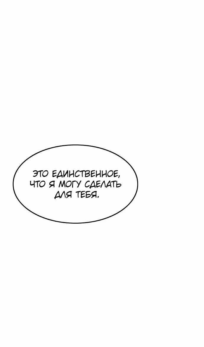 Смертник — Том 1 · Глава 73, страница 150