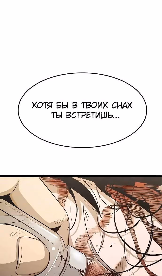 Смертник — Том 1 · Глава 73, страница 153