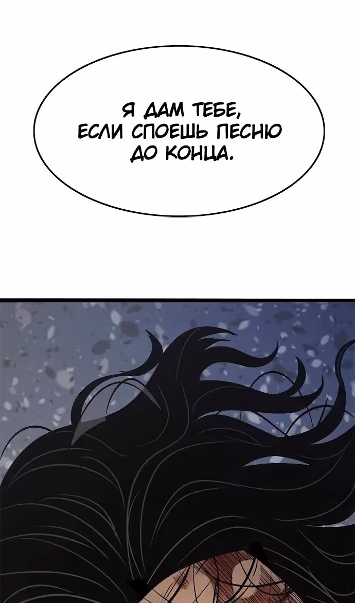Смертник — Том 1 · Глава 73, страница 176