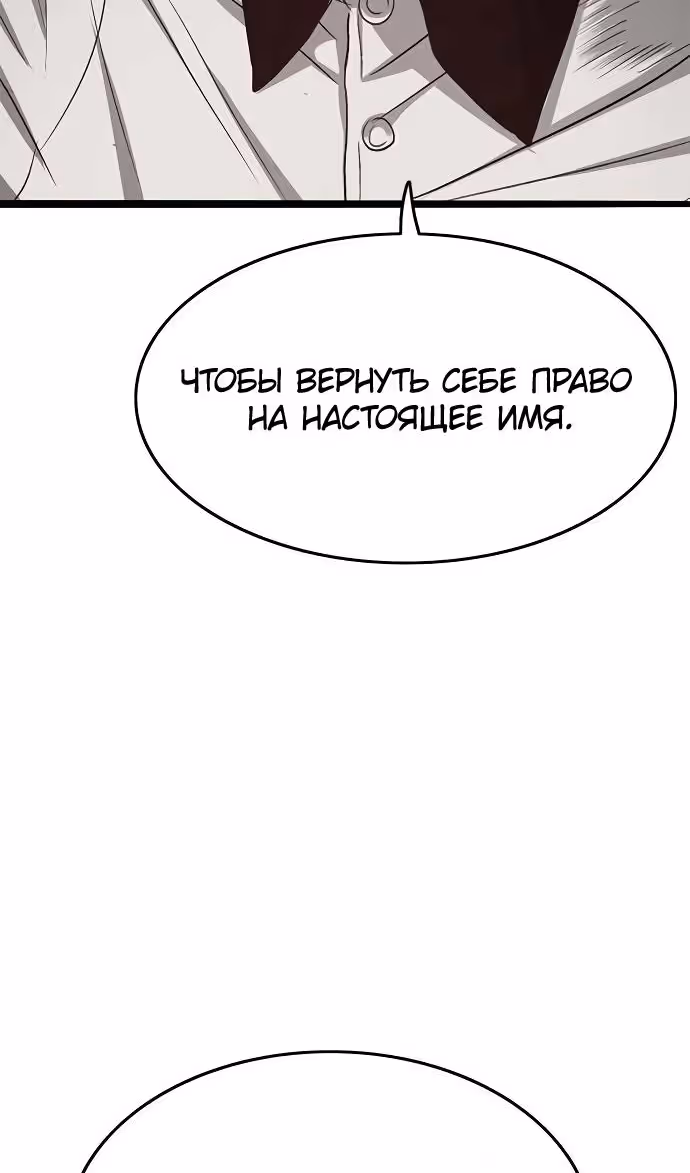 Смертник — Том 1 · Глава 73, страница 20
