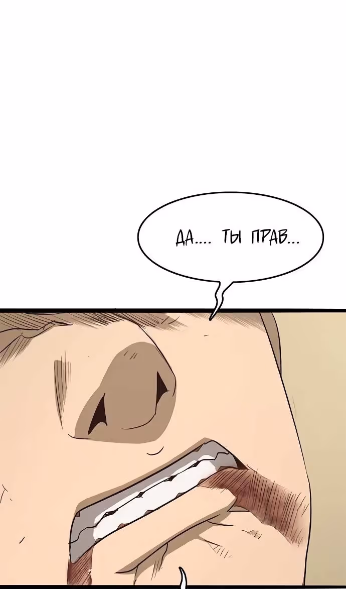 Смертник — Том 1 · Глава 73, страница 40
