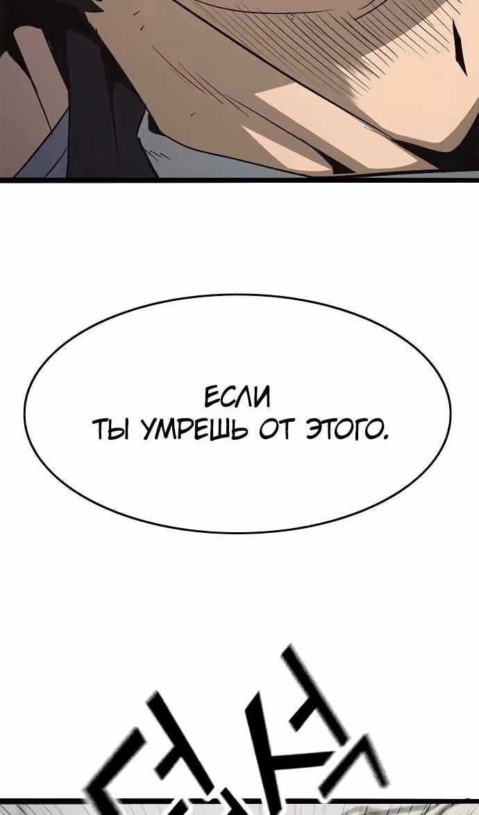 Смертник — Том 1 · Глава 73, страница 43