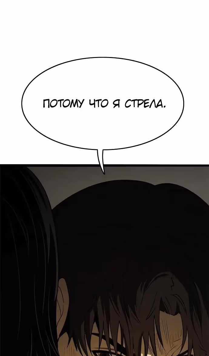 Смертник — Том 1 · Глава 73, страница 50