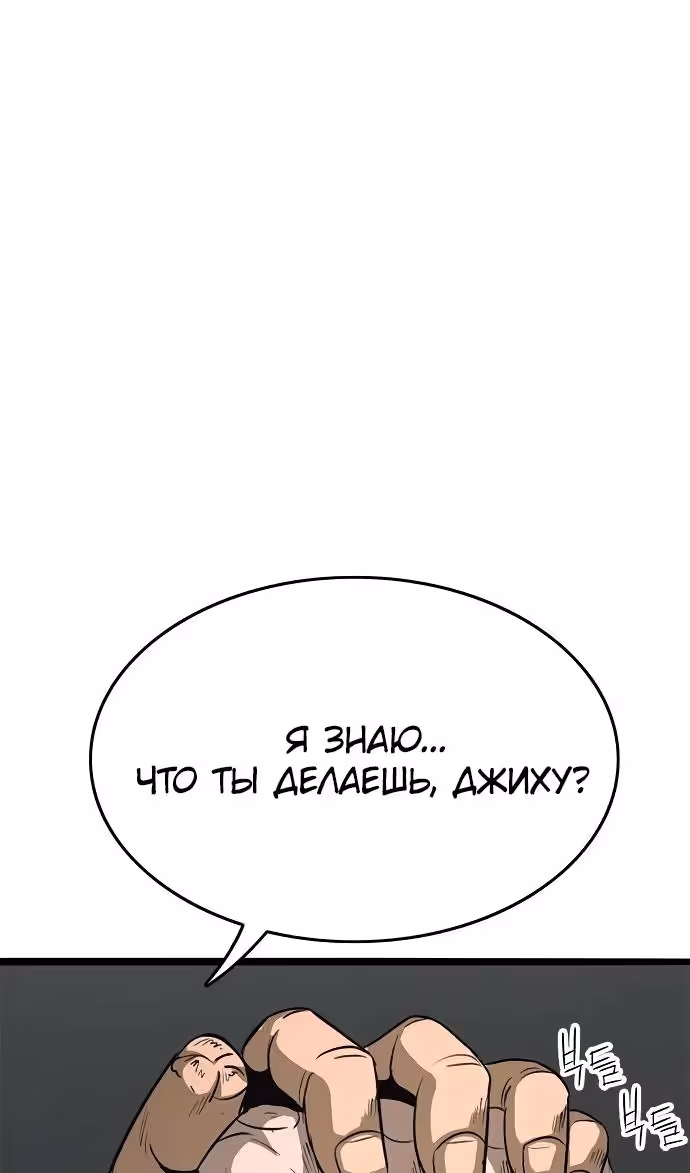 Смертник — Том 1 · Глава 73, страница 59