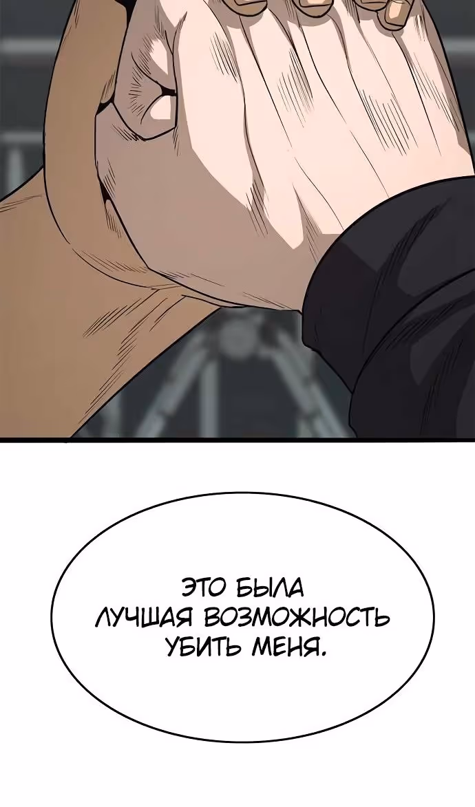Смертник — Том 1 · Глава 73, страница 60
