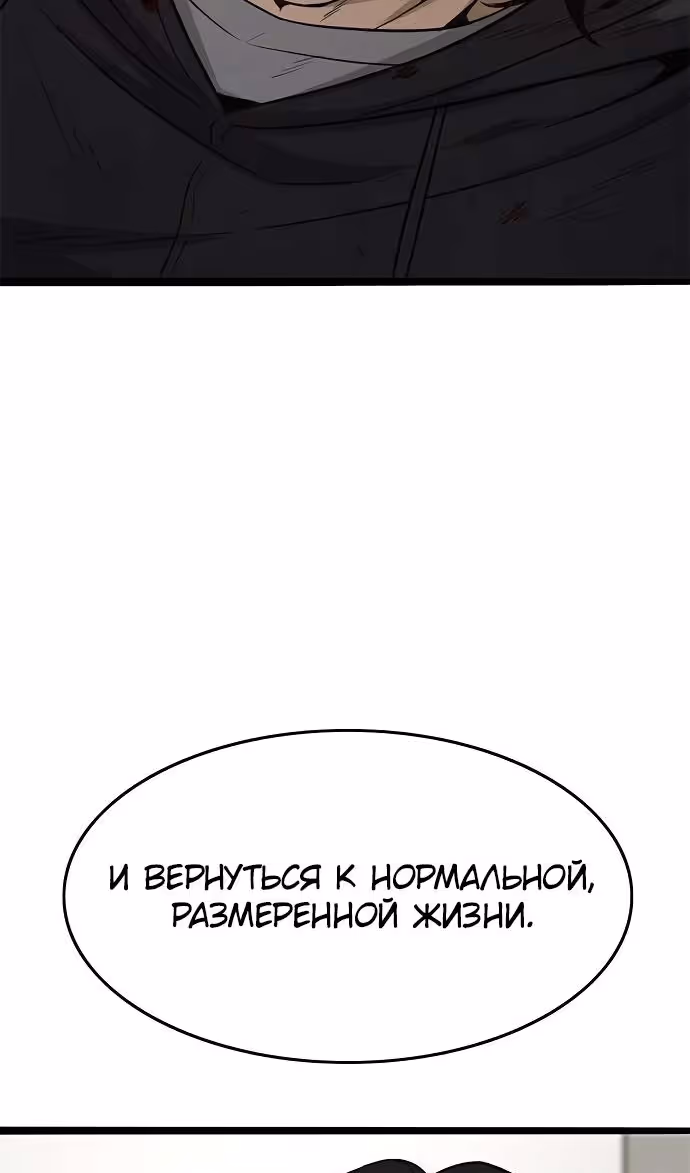 Смертник — Том 1 · Глава 73, страница 64