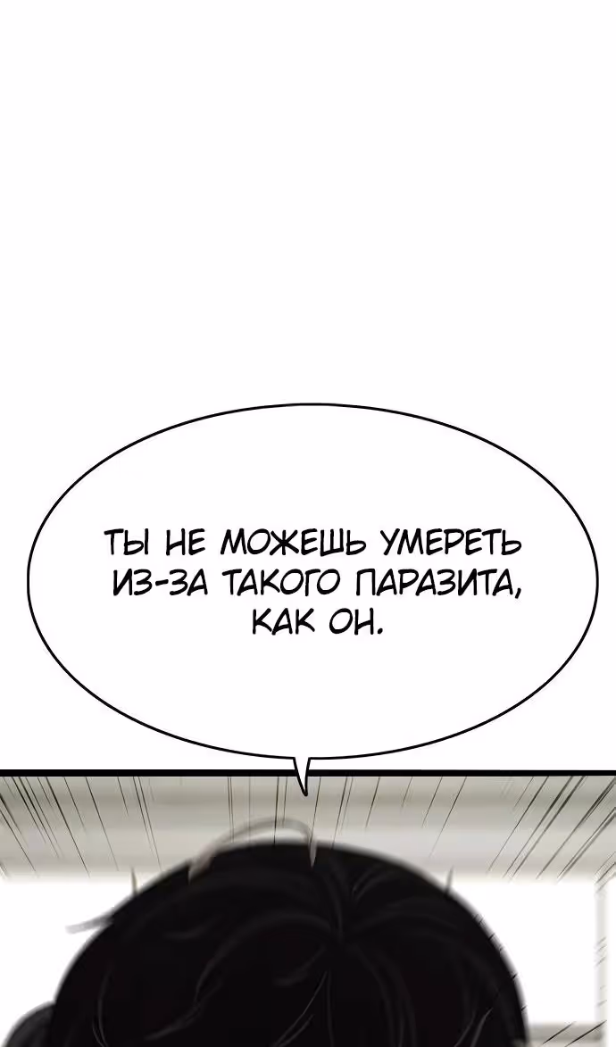 Смертник — Том 1 · Глава 73, страница 66