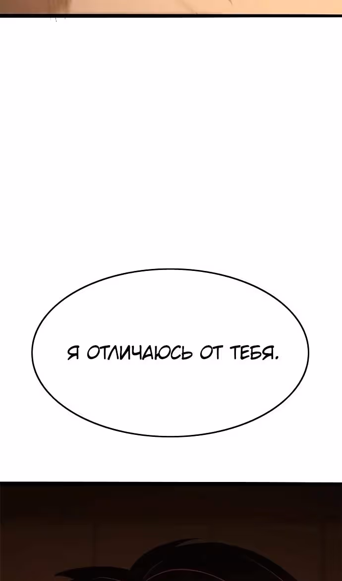 Смертник — Том 1 · Глава 73, страница 78