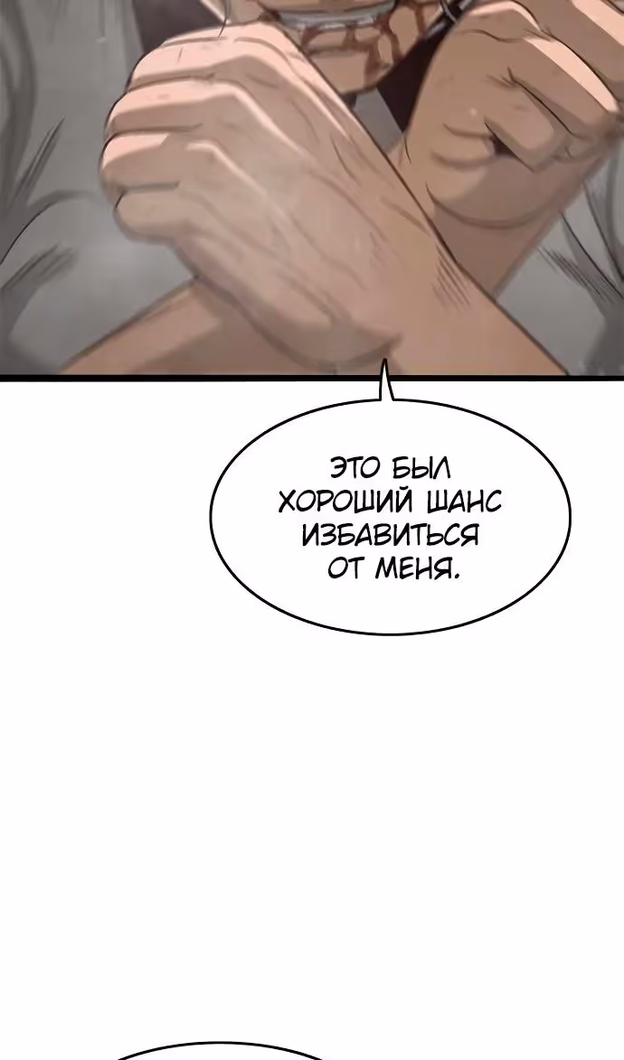 Смертник — Том 1 · Глава 73, страница 86