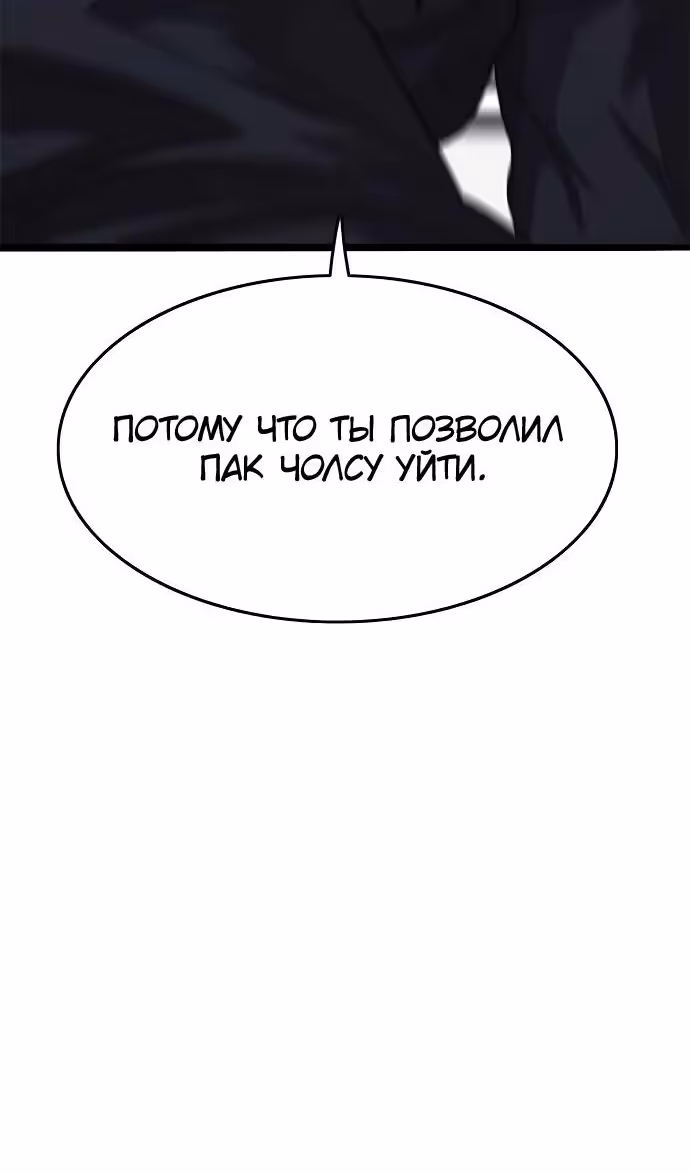 Смертник — Том 1 · Глава 73, страница 88