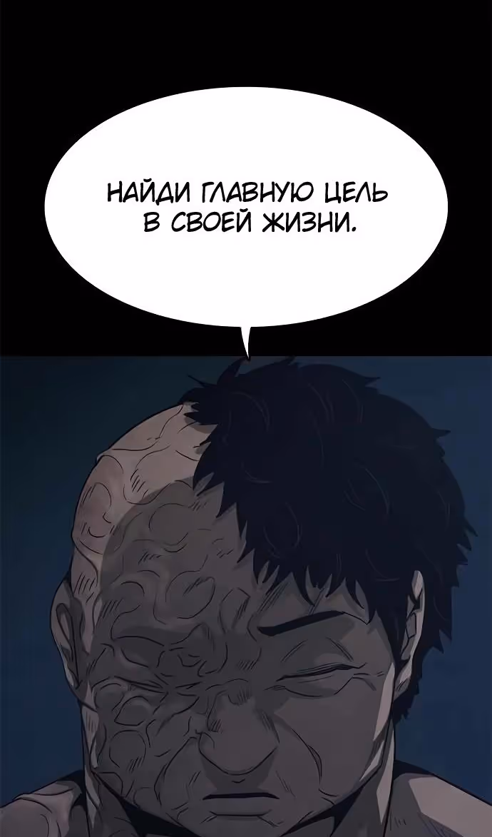 Смертник — Том 1 · Глава 73, страница 99