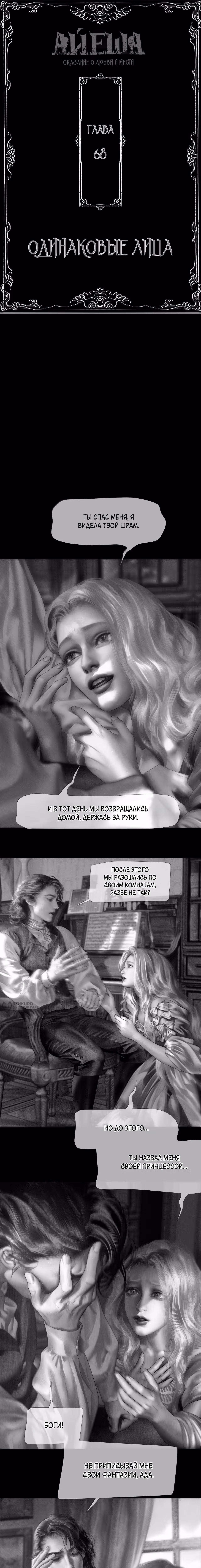 Айеша — Том 1 · Глава 68, страница 2