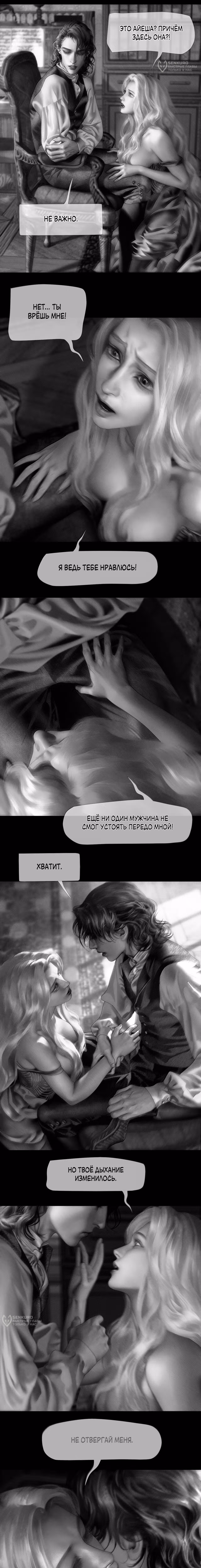 Айеша — Том 1 · Глава 68, страница 5