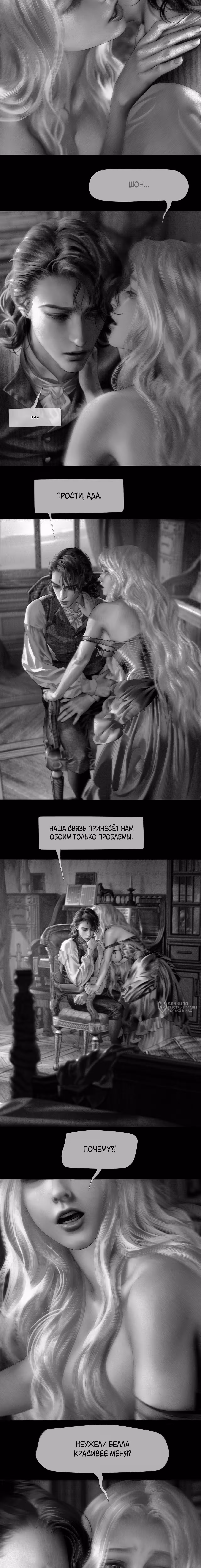 Айеша — Том 1 · Глава 68, страница 6
