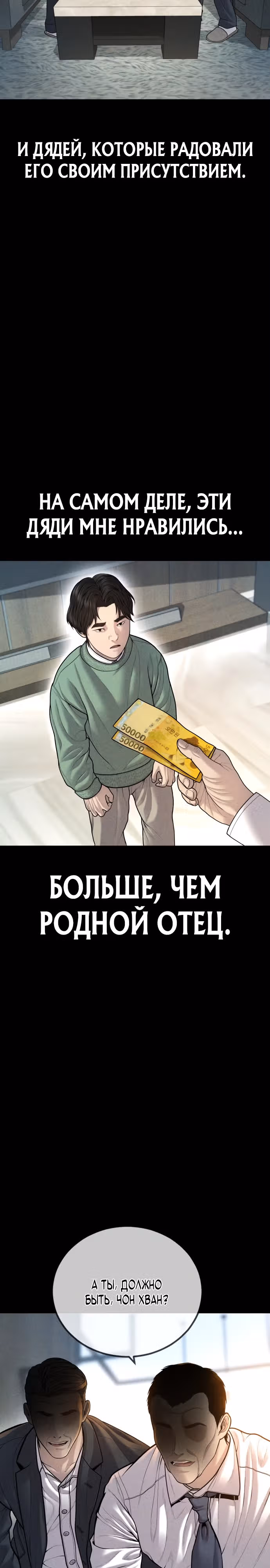 Подросток-преступник — Том 1 · Глава 42, страница 2