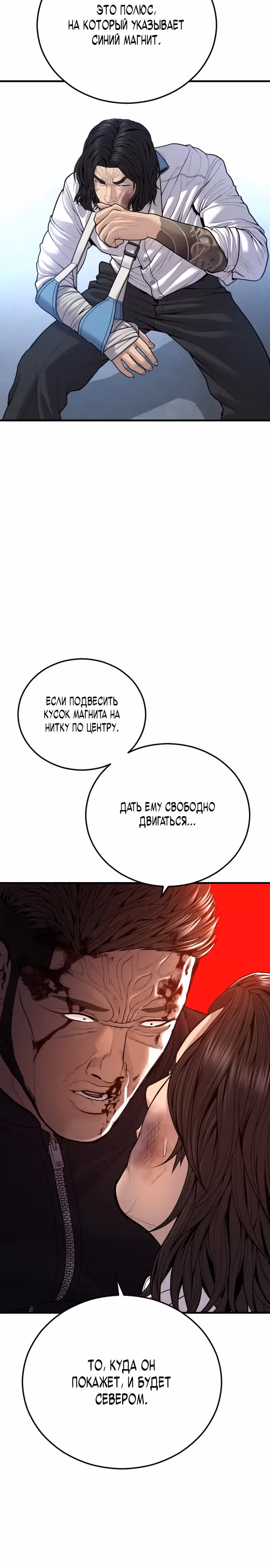 Подросток-преступник — Том 1 · Глава 42, страница 16
