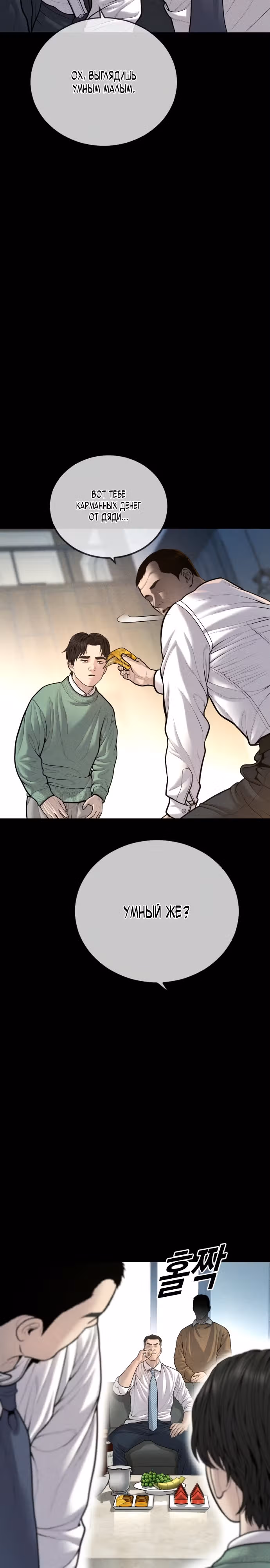 Подросток-преступник — Том 1 · Глава 42, страница 3