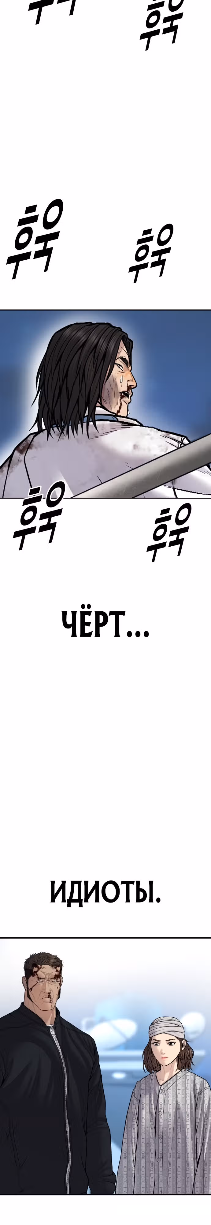 Подросток-преступник — Том 1 · Глава 42, страница 44