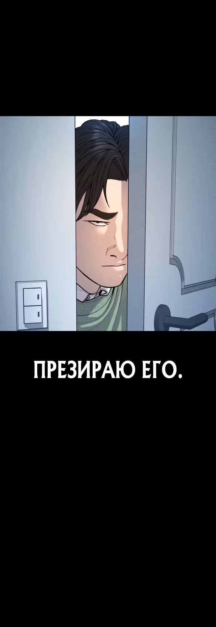 Подросток-преступник — Том 1 · Глава 42, страница 6