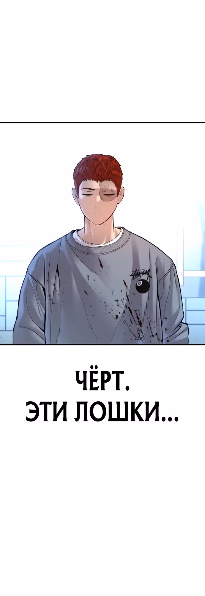 Подросток-преступник — Том 1 · Глава 42, страница 51