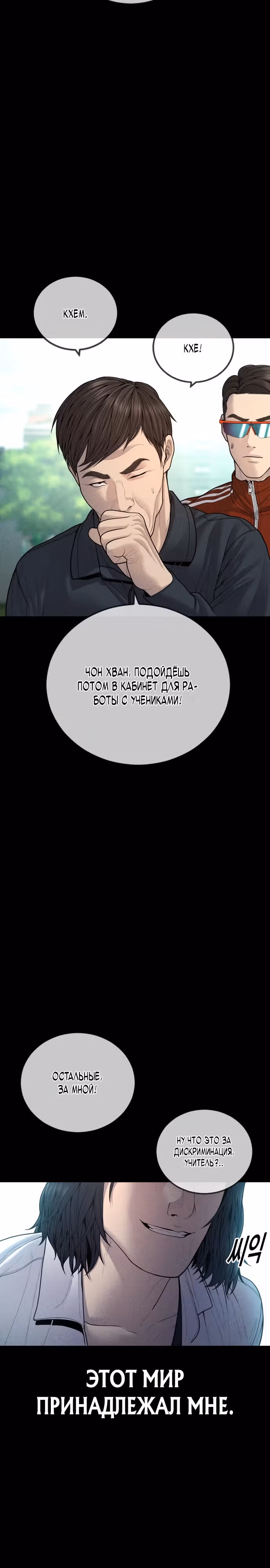 Подросток-преступник — Том 1 · Глава 42, страница 9