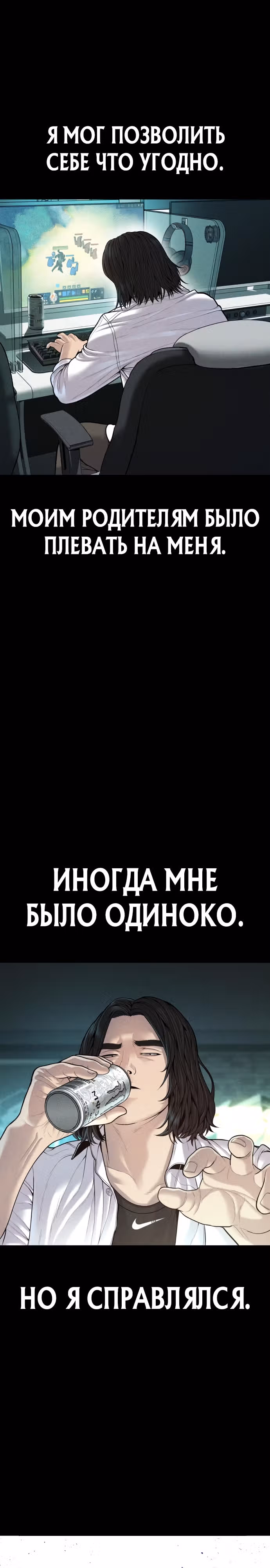Подросток-преступник — Том 1 · Глава 42, страница 10
