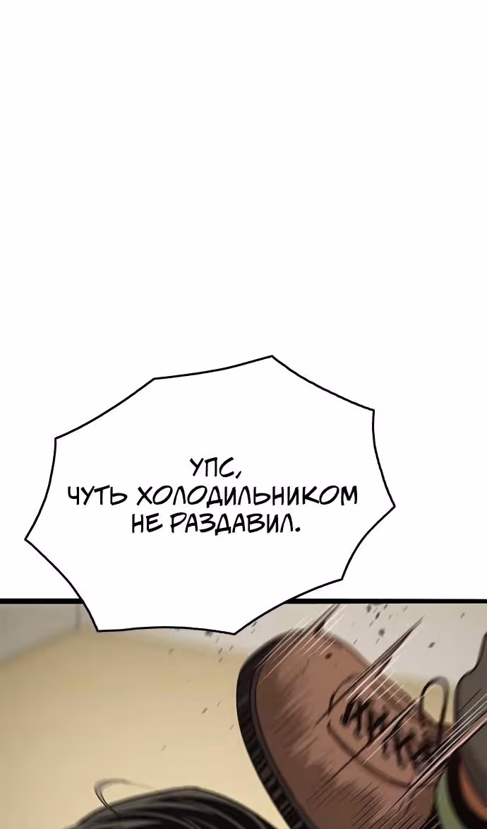 Смертник — Том 1 · Глава 72, страница 109