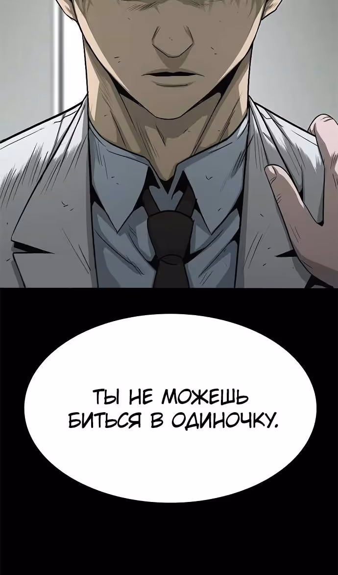 Смертник — Том 1 · Глава 72, страница 12