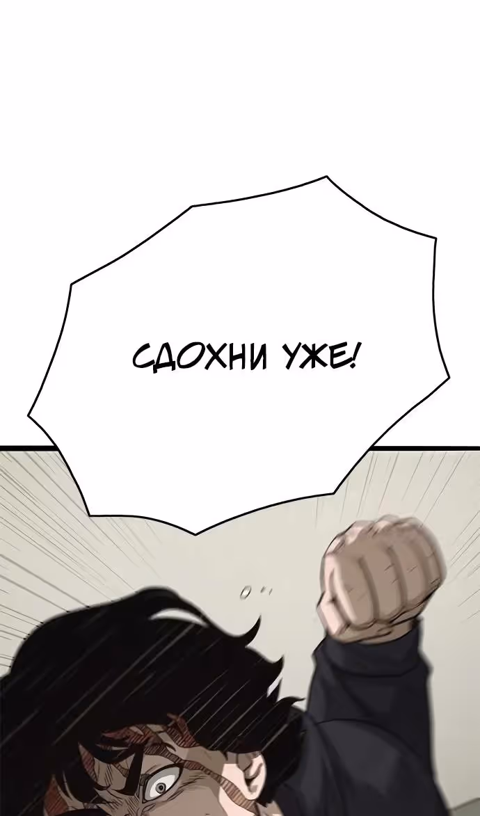 Смертник — Том 1 · Глава 72, страница 113