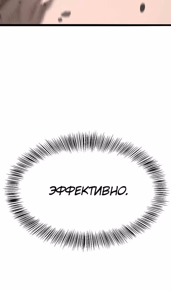 Смертник — Том 1 · Глава 72, страница 119