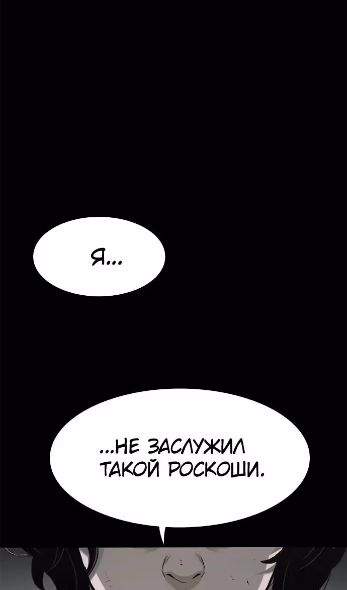 Смертник — Том 1 · Глава 72, страница 13