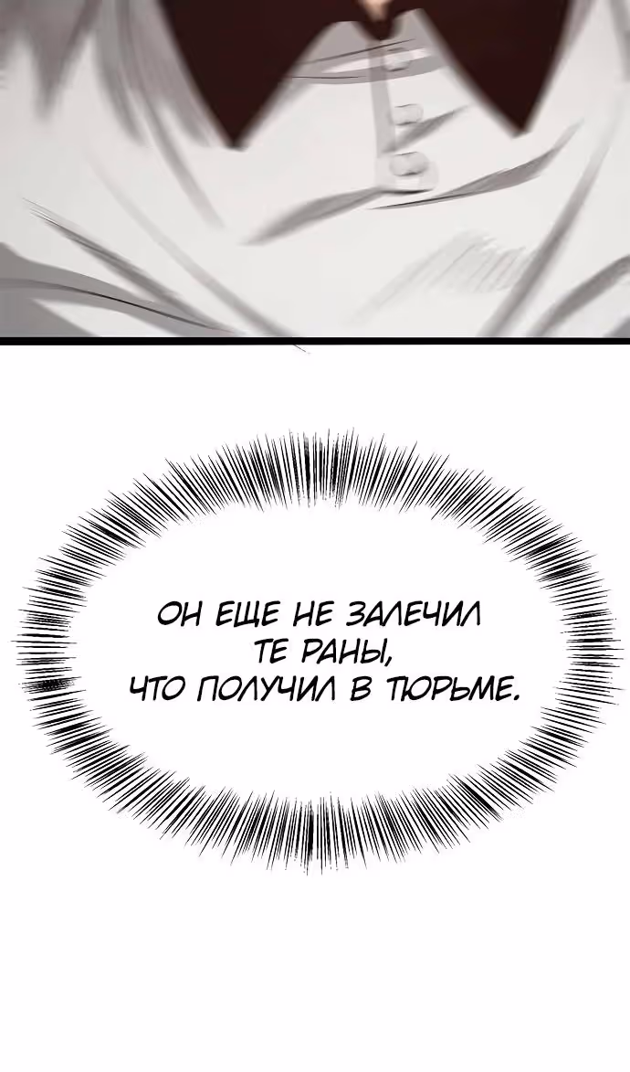 Смертник — Том 1 · Глава 72, страница 121